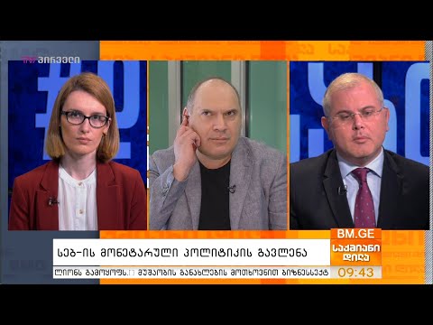 სებ-ის მონეტარული პოლიტიკის გავლენა - კახა რუხაძე საქმიან დილაში