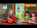      stories in hindi  moral stories  hindi kahaniya  kahaniyon ka khazana