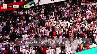 فقط للذكرى عندما استفز الجمهور الاماراتي لاعبي منتخب قطر 🇶🇦💪