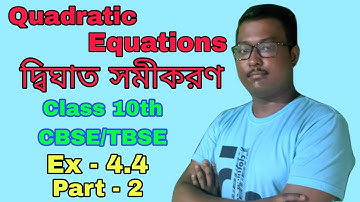 Class 10 Maths | Chapter 4 | Exercise 4.4 | TBSE | Part 7 | The Tripura Classes