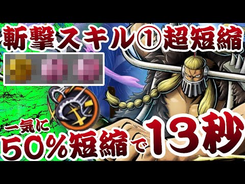 スキル①超短縮ジャックが楽しすぎるwww【バウンティラッシュ