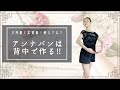 【アンナバンは背中で作る】大円筋・広背筋使えてますか？