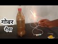 How to make gober gass kaise banaye #biogass