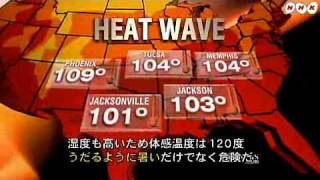 20100805 アメリカ南部の猛暑
