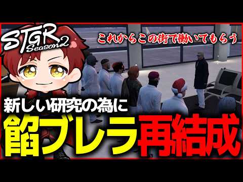 【ストグラ】餡ブレラ再結成!?嘘だと思う人本当です。【ストグラ切り抜き】