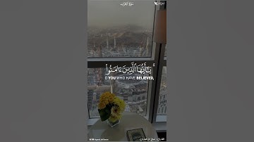 {إن الله وملائكته يصلون على النبي} تلاوة طيبة للقارئ الشيخ صالح الأنصاري | #quran