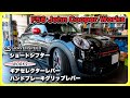 【F56 JCW MT車をショートシフト化！】純正オプションJCW内装パーツも取付けます！