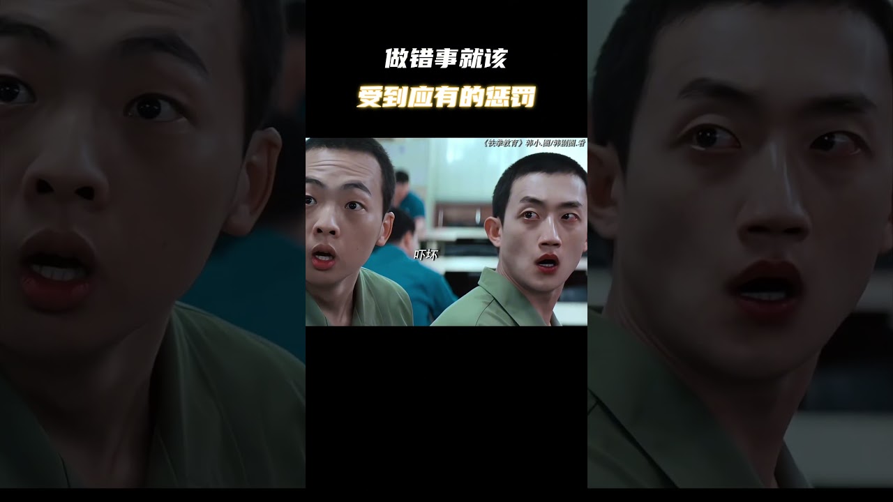 做错事就该受到应有的惩罚！ #电影 #电影混剪 #电影推荐