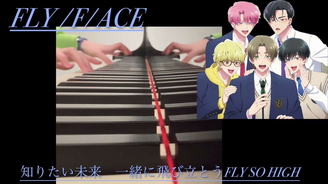 多聞くん、今どっち？！】挿入歌ーFLY/ F/ACEー ピアノサビアレンジver