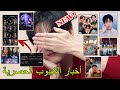 حضور طاقم Alo لدعم جينتنمر كوك عل صديقهتابع ممثلةتابعواJMمعجبات بكوكسينشرون فيديو جديد لVصور mp3