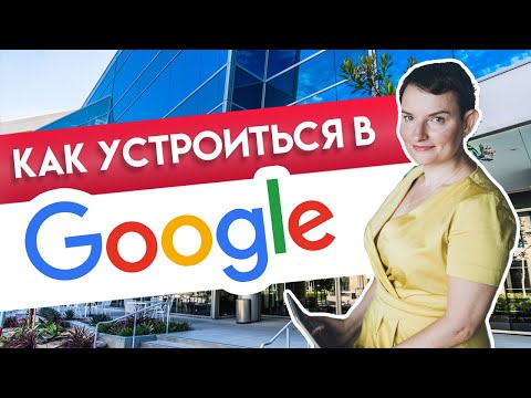 Алгоритм: как попасть в топовые компании типа Google и Amazon