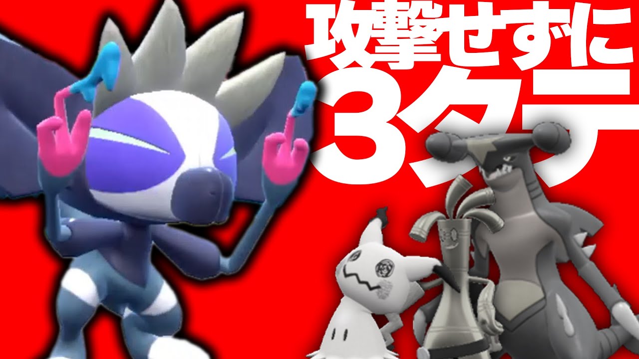 一回も攻撃せずに相手のptを3タテする 無限型タギングル がエグい ポケモンsv Youtube 一回も攻撃せずに相手のptを3タテする 無限型タギングル がエグい ポケモンsv Youtube