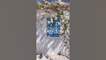 سورة الواقعة l  الشيخ محمود علي البنا