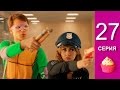 Сериал Анжелика 27 серия (7 серия 2 сезона) - комедия 2015 года