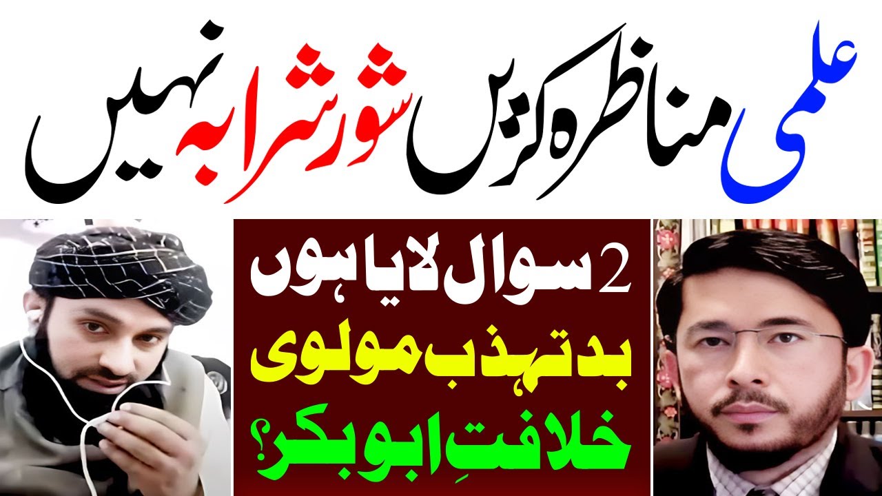 Khilafat e Abubakr, Shia vs Suni, Manazra, Shia Ki Jeet,  Allahyari | 12 IMAM TV