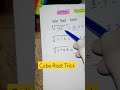Cube Root Trick #maths #cellbiology #mcat #hec #mdcat #class #doctors