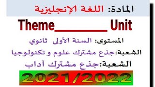وحدات اللغة الإنجليزية أولى ثانوي حسب التوزيع السنوي الجديد 2021/2022 miss_nassima#
