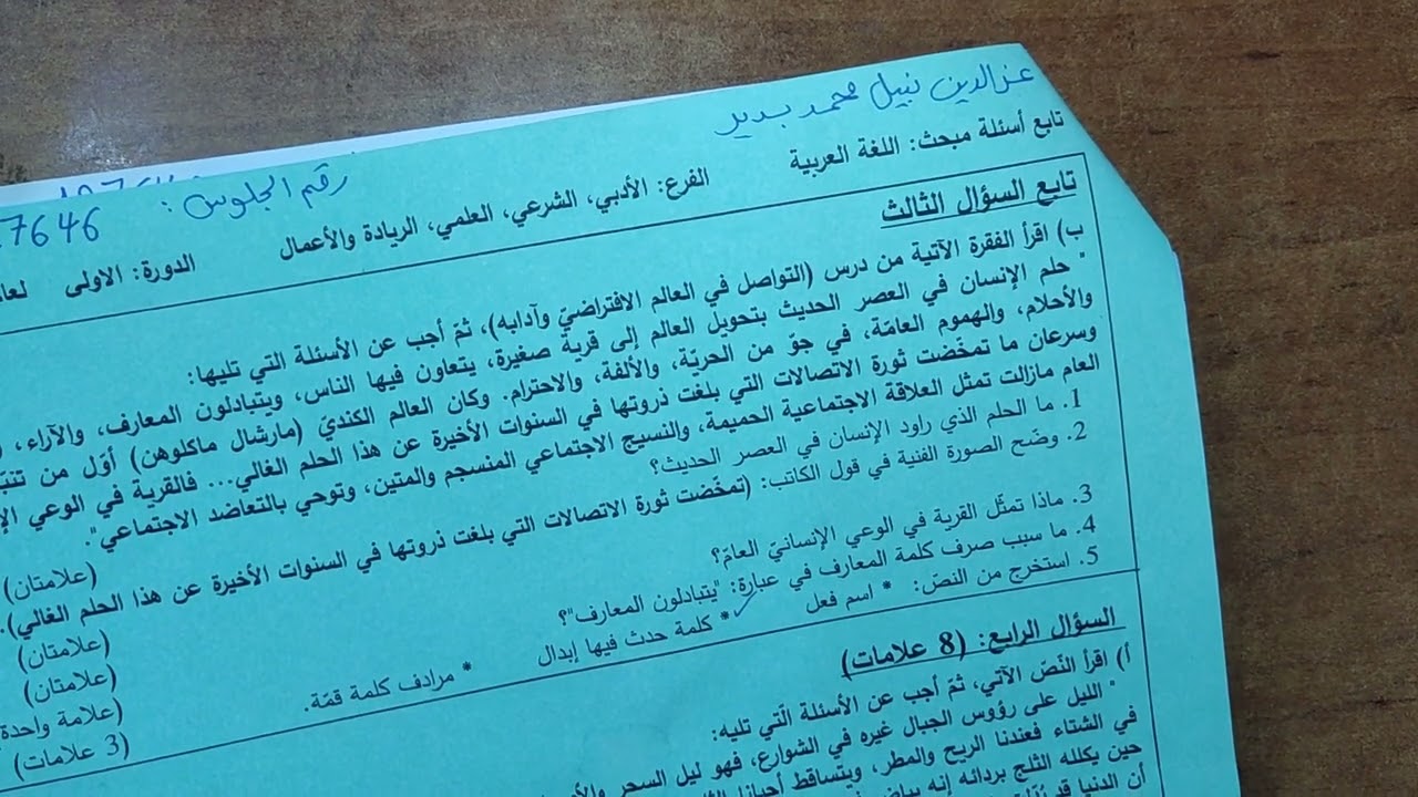 الصف الثاني عشر( توجيهي) أدبي، علمي، شرعي||المراجعة النهائية امتحانات سابقة