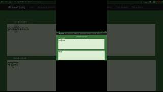 How to type Padna in Nepali