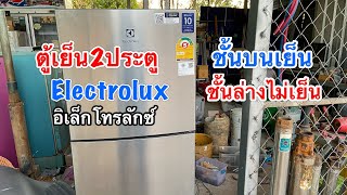 ซอมตเยน2ประต Electrolux อเลกโทรลกซ ชนบนเยน ชนลางไมเยน