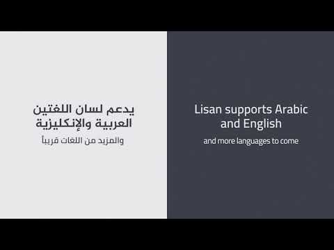 المدقق اللغوي الذكي من لسان