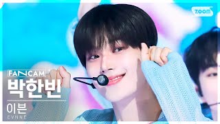 [안방1열 직캠4K] 이븐 박한빈 'I ＜3 U (I love U)' (EVNNE PARK HAN BIN FanCam) @SBS Inkigayo 240714