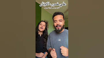 علي ضرب الاوتار فادي جرجس فيرينا جرجس 
