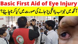 First Aid of Eye Injury | Ankh ka zakham | Urdu | Hindi screenshot 3