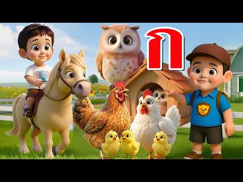 เพลง ก เอ๋ย ก ไก่ l เวอร์ชั่นน้องปุญ คิดส์มีซอง 2569 | KidsMeSong