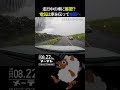【 #ドラレコ】走行中の車に #落雷、止まらないクラクション「やばい! 落雷 した! マジ??」 #shorts
