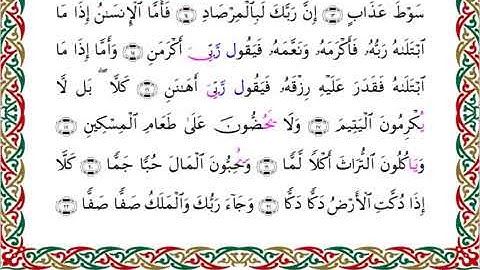 سورة الفجر برواية السوسي عن أبي عمرو ــ الشيخ عبد الرشيد صوفي