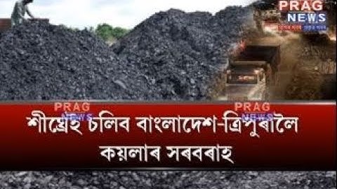 Vicious cycle of coal mafias engaging in illegal coal syndicate in Barak Valley
