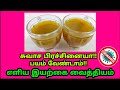 சுவாச பிரச்சினையா!! பயம் வேண்டாம்!! எளிய இயற்கை வைத்தியம்🍵🍵