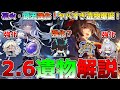 【崩壊スターレイル】2.6新遺物の性能解説!2つとも超強い!鏡流、花火大幅強化!ブローニャと何故か飲月も強化されました