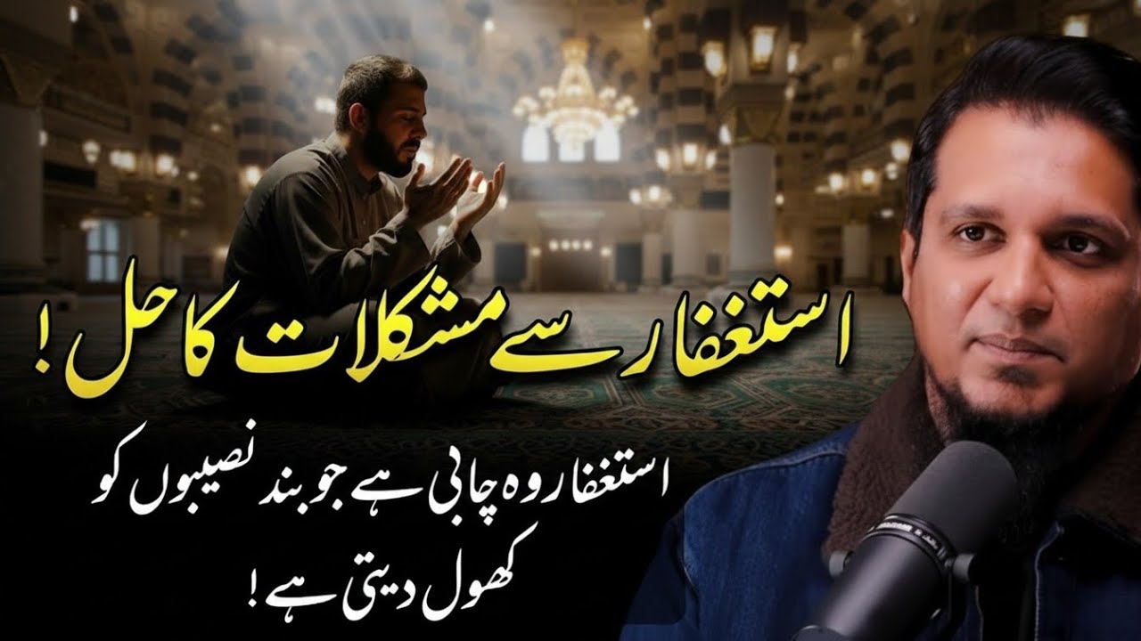 Istighfar: The key that unlocks closed destinies! || Muhammad Ali HopefulReminder