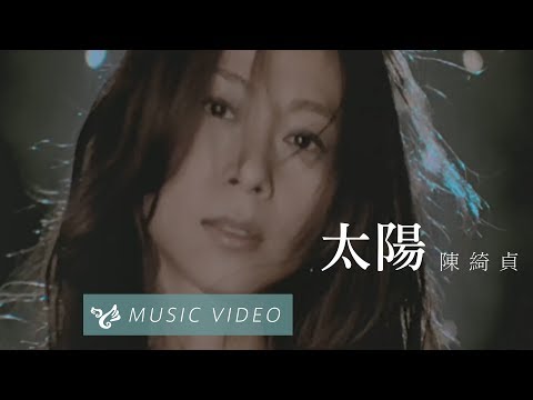 陳綺貞 Cheer Chen【太陽 Immortal】Official Music Video