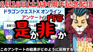 【ドラクエ１０】ドラゴンクエストＸオンラインのアンケートの内容に答えるといったいどんな結果になるのか真剣に考える　ぷくりぽ　DQ10　DQX　ドラゴンクエスト１０