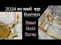 Steel Gold Spray | Eva Bright Golden Spray | Steel pe gold kaise kare | #steel #stainlesssteel #pvd