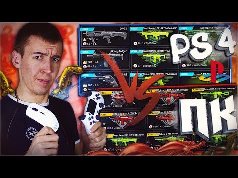 Видео: WARFACE: PS4 vs ПК