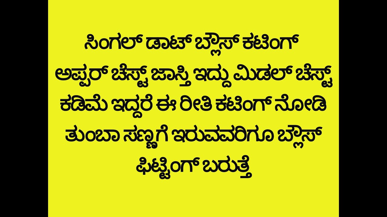 Single dot blouse cutting in kannada