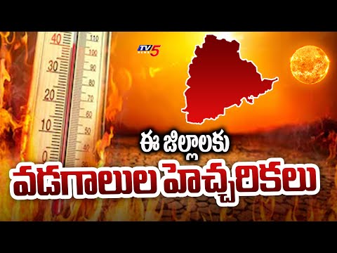 Telangana : ఎల్లో హెచ్చరిక జారీ | Heavy Temperature Record In State | TV5 News - TV5NEWS