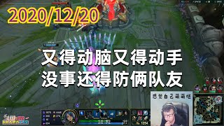 东北大鹌鹑1220P7艾希：又得动脑又得动手，没事还得防俩队友