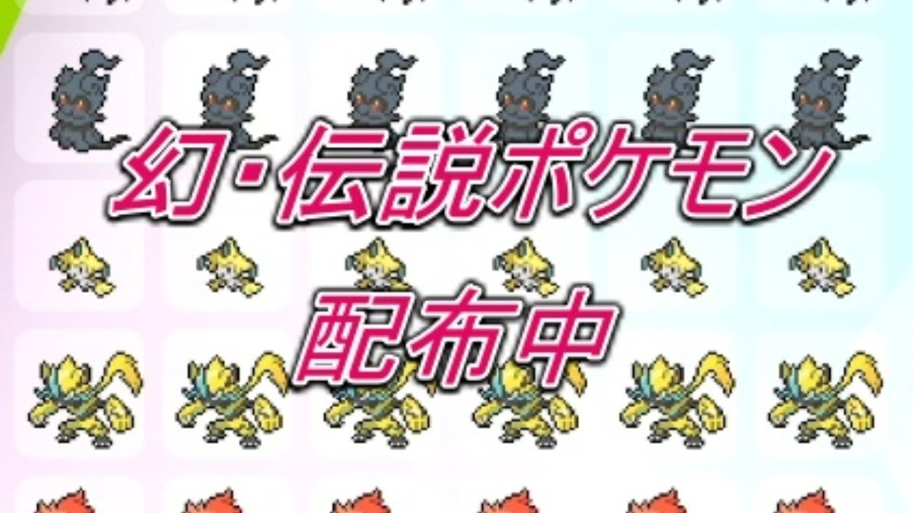 ポケモン剣盾 幻 伝説ポケモン色々交換配布 色違い等 Youtube