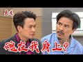 天道 EP280預告 道成認了一條魂在瑞安身上！再興悲情牌喚父子情~｜ @setdramatw