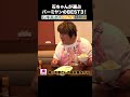 石ちゃんが選ぶバーミヤンBEST3 #Shorts