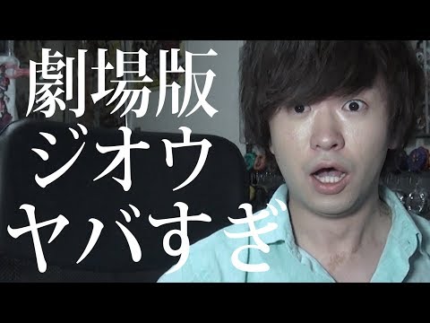 【ネタバレ無し！】平成仮面ライダーの集大成！劇場版 仮面ライダージオウ Over Quartzerが予想よりも斜め上に行ってた件。