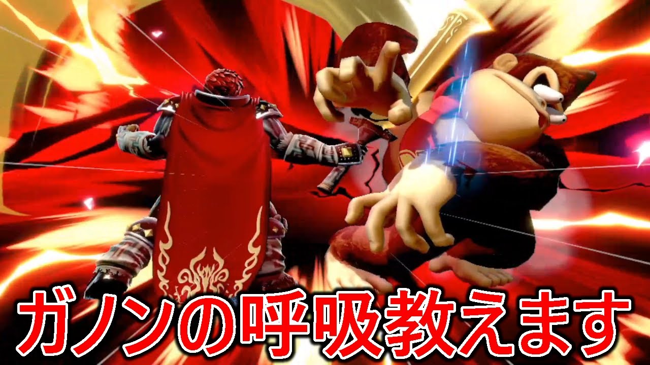 カノンです 全1ネタキンクル使いがガノンの「呼吸」と「型」教えます - YouTube