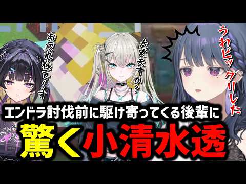 【Minecraft】エンドラ討伐前に駆け寄ってくる後輩に驚く小清水透【にじさんじ切り抜き/小清水透/千凛あゆむ/Rei7】#あらなみマイクラ マイクラ