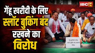 Jabalpur News : गेहूं खरीदी में वादाखिलाफी का आरोप | खरीदी के लिए स्लॉट बुकिंग बंद रखने का विरोध