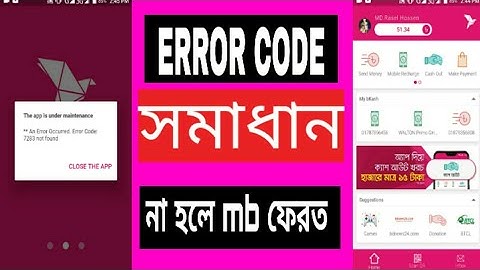 বিকাশ error code সমাধান এর শেষ ভিডিও। কারন আমার bkash erro cood সমাধান হয়েছে। ১ বার ভিডিও দেখেন।